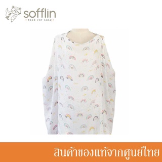 Sofflin ผ้าคลุมให้นม อเนกประสงค์ เนื้อผ้าอ้อมมัสลินใยไผ่ ผ้านิ่ม (มีหลายลาย)