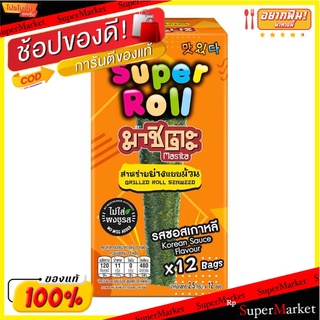 ✨ขายดี✨ มาชิตะ สาหร่ายม้วน รสซอสเกาหลี 2.5 กรัม X 12 ซอง Masita Roll Korean Sauce 2.5 g x 12