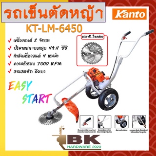 KANTO รถเข็นตัดหญ้า เครื่องตัดหญ้ารถเข็น รุ่น KT-LM-6450 แบบเข็น รุ่นโครงใหญ่ แท้ 100% ตัดหญ้า รถเข็น เครื่องตัดหญ้า