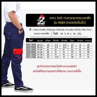 HERO SAFETY :กางเกงคาร์โก้ รุ่น Rider กระเป๋าตัดต่อสี กระบอกเล็ก ขายาว ไรเดอร์ ขนส่ง WORKWEARTHAILAND
