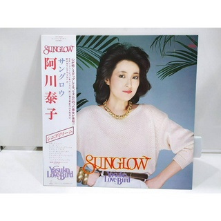 1LP Vinyl Records แผ่นเสียงไวนิล Yasuko Love Bird SUNGLOW  (J8C213)