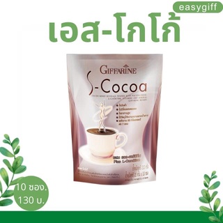 แพค 2 ห่อ เอสโกโก้ กิฟฟารีน S-Cocoa โกโก้ลดน้ำหนัก ไม่มีน้ำตาล เครื่องดื่มโกโก้ จำนวน 20 ซอง