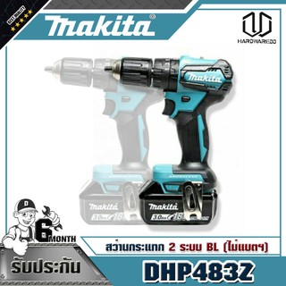 MAKITA DHP483Z สว่านกระแทก 2 ระบบ BL (ไม่แบตฯ)