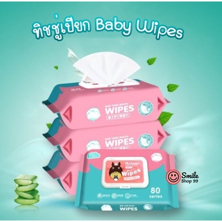 [โค้ด 5SYLE6  ลด 15% สูงสุด 30.-] ทิชชู่เปียก ทำความสะอาด Baby Wipes