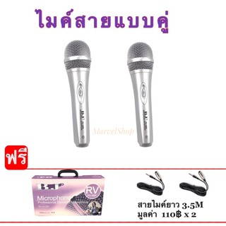 🎤ไมค์สาย ไมโครโฟน MICROPHONE BJ แบบไมค์สายคู่ ไมโครโฟน รุ่นRV-88K ยี่ห้อ BJ สินค้าใช้ดี เป็นที่นิยม