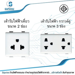 ปลั๊กกราวด์คู่มีม่านนิรภัย AM5025DWT เต้ารับเดี่ยว 3 ขา+ม่านนิรภัย AM5025TWT