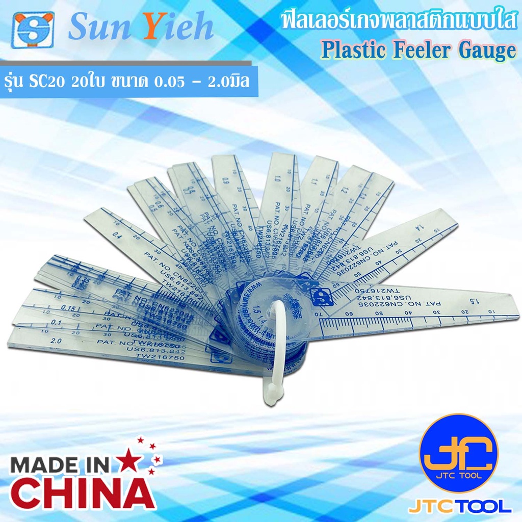 Sun Yieh ฟิลเลอร์เกจพลาสติกแบบใส 20ใบ ขนาด 0.05 - 2.0มิล ยาว 95มิล รุ่น SC20 - Plastic Feeler Gauge 