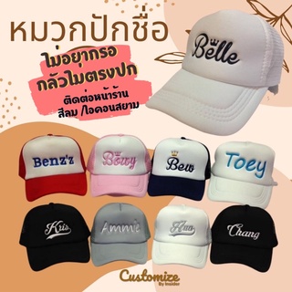 หมวกตาข่ายสั่งปักชื่อฟรี