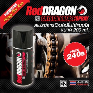 สเปรย์จารบีหล่อลื่นโซ่แบบใส Factory22 RedDragon Crystal Grease Spray 200 ml. 1 กระป๋อง