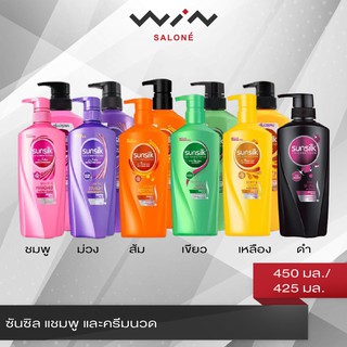 Sunsilk ซันซิล แชมพู ขนาด 400 มล. แชมพู  มีทุกสูตร ผมนุ่มลื่นสลวย เงางาม