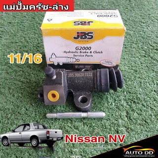 แม่ปั๊มคลัทซ์ล่าง Nissan NV B13 11/16 ยีห้อ JBS 30620-71N10