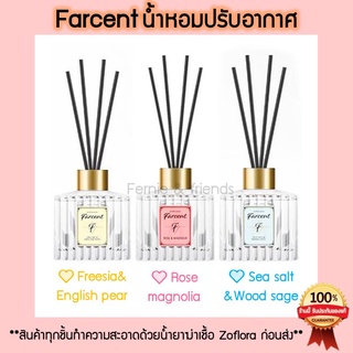 🔥ส่งเร็ว🔥Farcent น้ำหอมปรับอากาศ กลิ่นเทียบ Jo malone สวยงามหรูหรา เลือกได้ 3 กลิ่น ขนาด 100-120 มล.