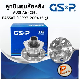 GSP ลูกปืนดุมล้อหลัง Audi A6(C5) , Passat ปี1997-2004 (1ชิ้น) (5 รู) แบบฟันเฟือง ลูกปืนดุมล้อ, ดุมล้อ ออดี้ PARTS2U