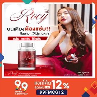 (ใช้โค้ด 99FMCG12ลดสูงสุด 120.-)โรซี่ #Rocy สมุนไพรโรซี่ ส่งฟรี 1กระปุก โรซี่กะปิฟิตกระชับโนมโต อาหารเสริมสำหรับ