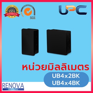 กล่องพักท่อร้อยสายไฟฟ้า uPVC หน่วยมิลสีดำ 4x2x2, 4x4x2 แข็งแรงทนทาน