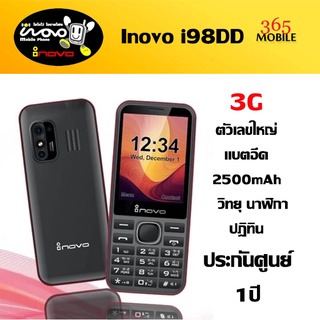 New! มีสีใหม่ มือถือปุ่มกด Inovo i98 DD ปุ่มกดจอใหญ่ 2.9นิ้ว เสียงดัง ตัวเลขใหญ่ ตัวหนังสือใหญ่ แบตทน ประกันศูนย์1ปี