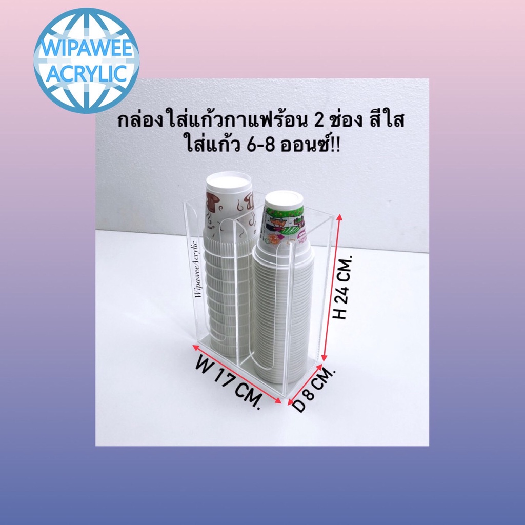 wipawee กล่องใส่แก้วกาแฟ 2 ช่อง ใส่แก้ว 8 ออนซ์ ขนาด 17x8x24 และ สูง 30 cm.