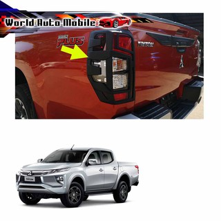 ครอบไฟท้าย ดำด้าน ซ้าย+ขวา Mitsubishi  L200 Triton MQ 4x2 4x4 ปี2019 - 2020