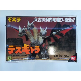 Bandai Soft Death Ghidora