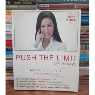 หนังสือPush The Limit เก่งได้ไร้ขีดจำกัด(หนังสือมือสอง)