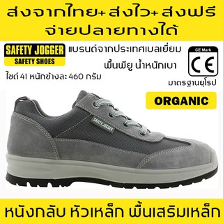 รองเท้าเซฟตี้ ส่งฟรี รุ่นออแกนิค ORGANIC Safety Jogger ส่งจากไทย ส่งไว ส่งฟรี จ่ายปลายทางได้