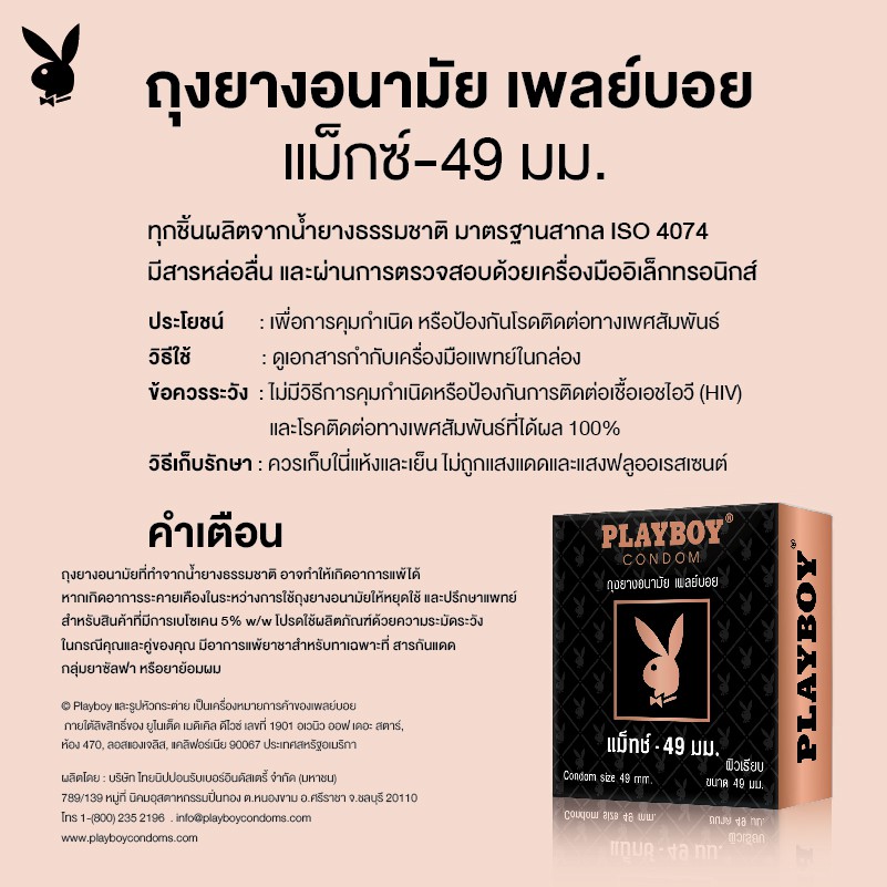 Playboy Match 49 Condom เพลย์บอย แม็ทช์ 49 จำนวน 1 กล่อง #4