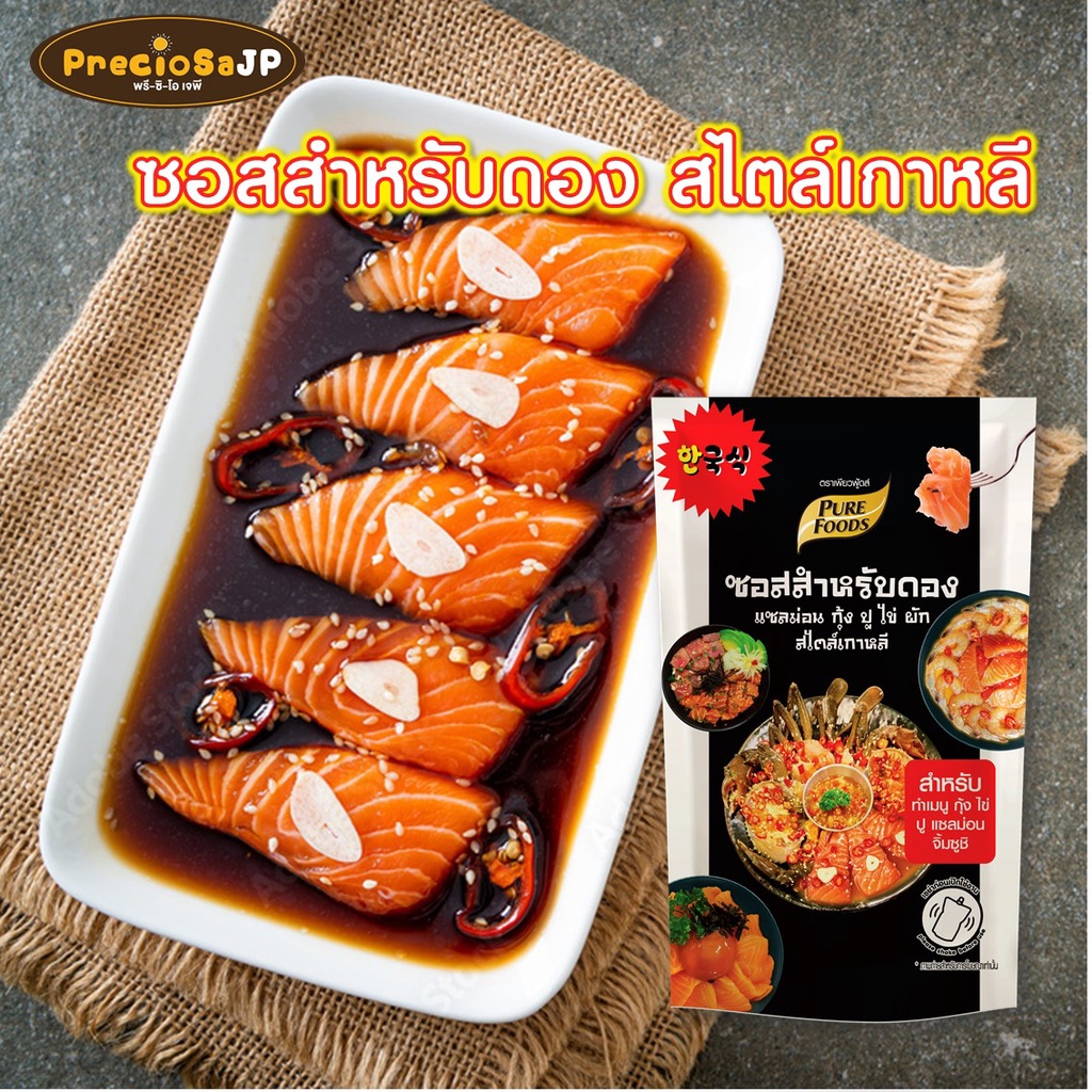 ซอสดอง แซลมอน กุ้ง ปู ไข่ สไตล์เกาหลี  100 กรัม ซอสดองแซลมอน กุ้ง ดองซีอิ้วเกาหลี