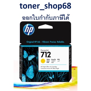 HP 712 Y (3ED69A) ตลับหมึกอิงค์เจ็ท สีเหลือง ของแท้ 29-ml