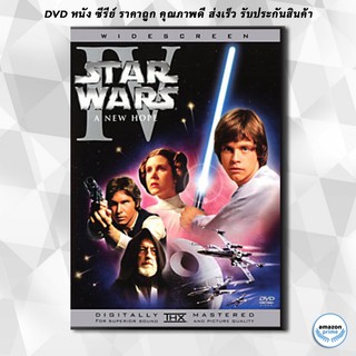 ดีวีดี Star Wars Episode IV A New Hope DVD 1 แผ่น