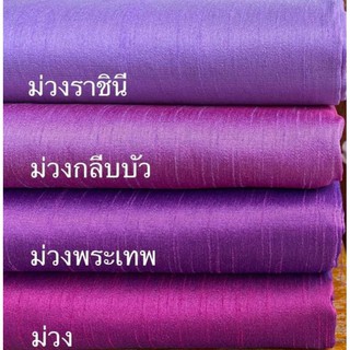 ส่งฟรี ผ้าไหมแพรทิพย์ ทอ4เส้น 4ตะกอ ตัดชุดไทยจิตรลดา ผ้าไหมตัดชุด ผ้าไทย ผ้าไหม ผ้าไหมสีพื้น ผ้าไหมตัดเสื้อ ไหมตัดชุดไทย