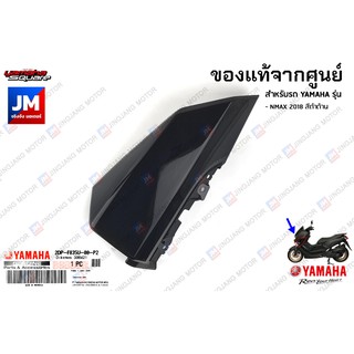 ฝาครอบไฟเลี้ยว สีดำเงา ข้างซ้าย ข้างขวา ชุดสี, แฟริ่ง แท้ศูนย์ YAMAHA NMAX 2018 สีดำด้าน