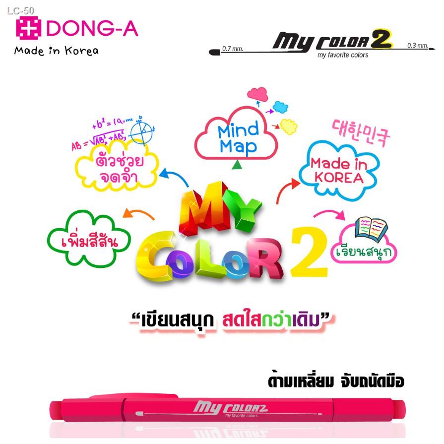 ♂[ชุด1] ปากกา My Color2 Twin color pen ปากกาสี 2 หัว