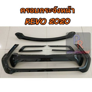 ครอบกระจังหน้า TOYOTA REVO ปี 2020 ดำเงา 5ชิ้น