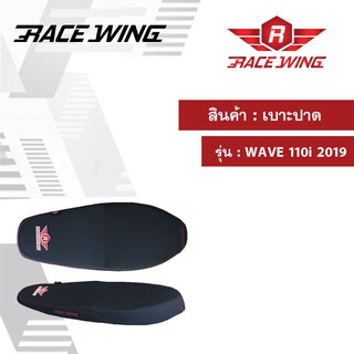 ใหม่ล่าสุด!! เบาะปาด RaceWing สำหรับ WAVE 110i NEW 2019 มอเตอร์ไซค์ เวฟ ผ้าเรดเดอร์ แท้