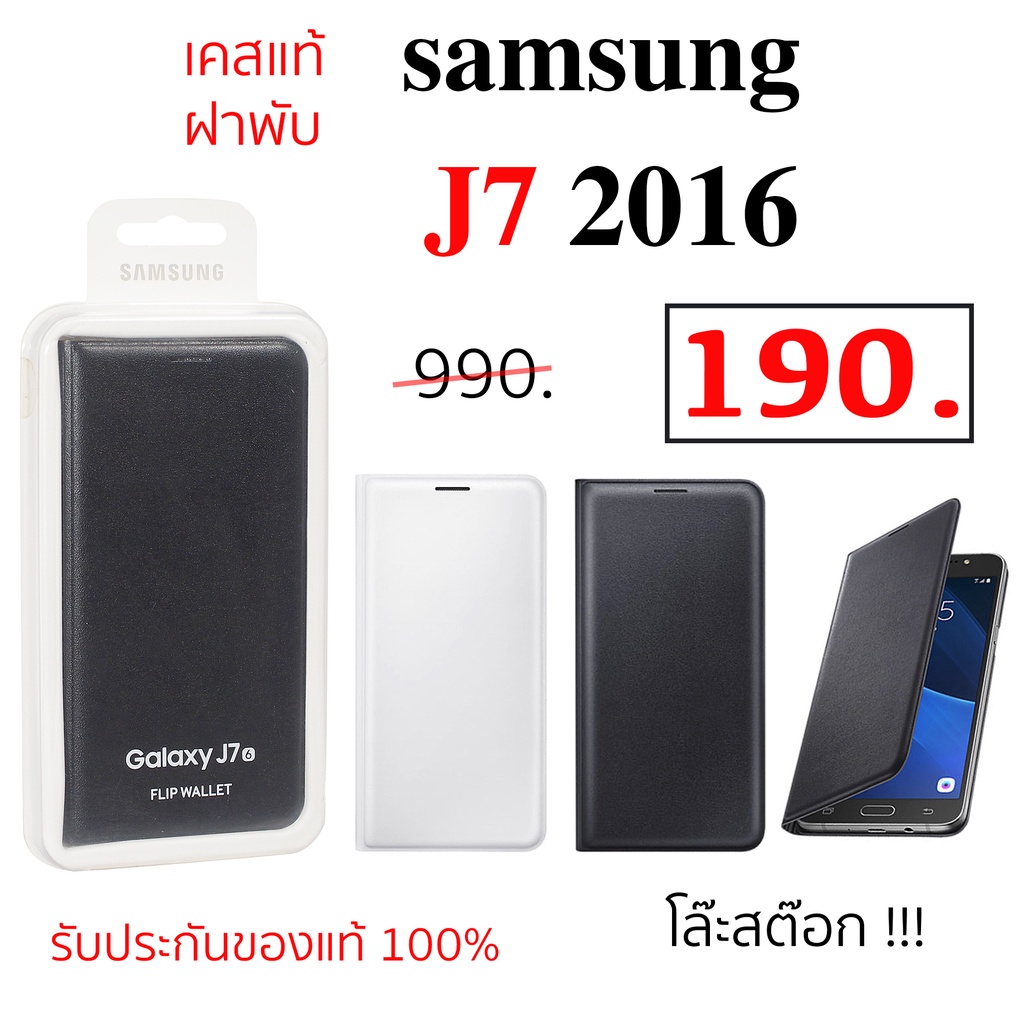 Case Samsung J7 2016 cover samsung j7 16 ฝาปิด j72516 flip cover wallet ของแท้ เคซัมซุง j7 2016 original J7 16 กันกระแทก