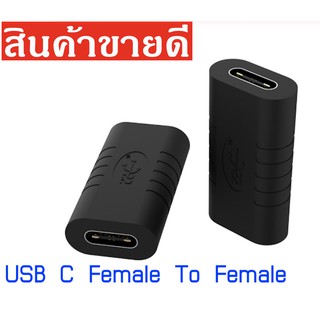 USB Type C อะแดปเตอร์หญิงหญิง Converter แบบพกพา USB-C ชาร์จข้อมูลอะแดปเตอร์ Type-C สายสำหรับแท็บเล็ตโทรศัพท์