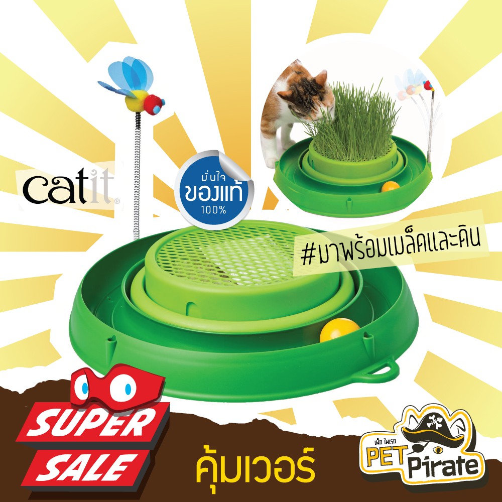 Catit Play 3-in-1 ของเล่นแมวพร้อมชุดปลูกข้าวสาลี ถาดรางบอลทรงกลม มีลูกบอลให้แมวเขี่ยเล่น พร้อมชุดปลูกข้าวสาลี