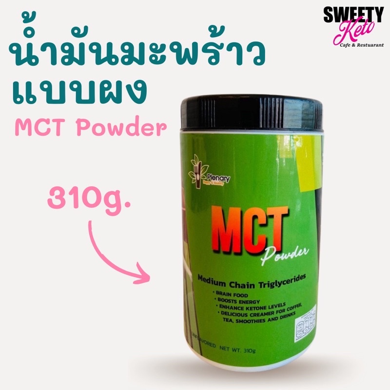Keto คีโต MCT oil powder, Keto creamer ขนาด310g.