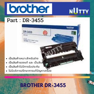 Brother DR-3455 DRUM UNIT  ของแท้