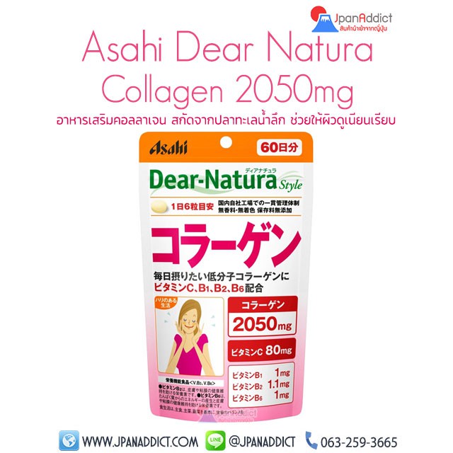 Asahi Dear Natura Collagen 60 Days อาหารเสริม คอลลาเจน ช่วยให้ผิวดูเนียนเรียบ ดูอ่อนกว่าวัย