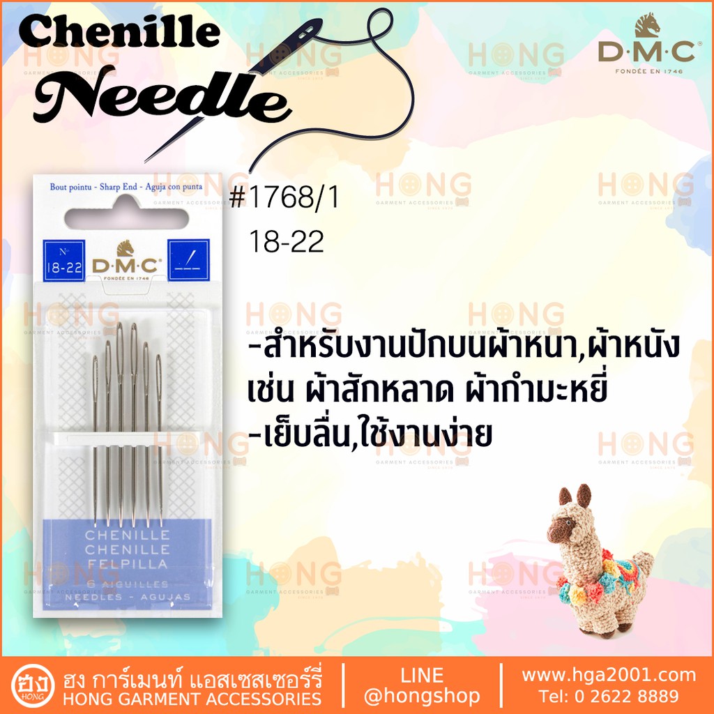 ☑️เข็มปัก DMC Aiguilles Chenille Needle Size 18-22 บรรจุ 6เล่ม #1768  Made in France [พร้อมส่งในไทย]