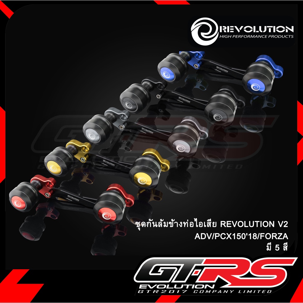 ชุดกันล้มข้างท่อไอเสีย REVOLUTION V2 ADV/PCX150'18/FORZA300-350