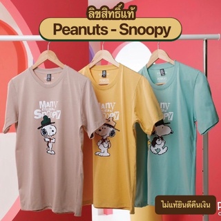 เสื้อยืด ลิขสิทธิ์แท้ Snoopy เกรดพรีเมียม ไม่หด ไม่ย้วย คอทตอน 100% มี 25 เฉดสี (Beagle scout collection)