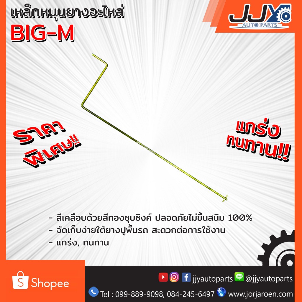 Best saller เหล็กหมุนยางอะไหล่ NISSAN BIG-M (1 ชิ้น=1 ตัว) นิสสัน บิ๊กเอ็ม ไม่ต้องเสียเวลาประกอบเวลาใช้ สินค้าคุณภาพ ของแท้ JJY 100% ของแต่วรถ อะไหร่รถ