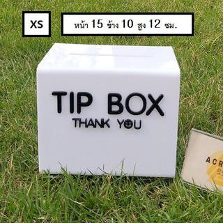 พร้อมส่ง!! TIP BOX + thank you สีขาว หนา 3 มิล กล่องอะคริลิค tipbox กล่อง tip box กล่องทำช่องใส่เงิน