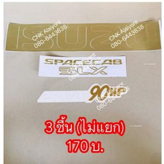 สติ้กเกอร์ ISUZU TFR ISUZU ทอง SPACECAB SLX 2500 90HP