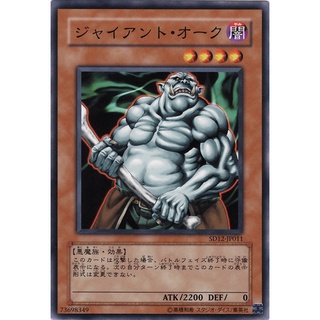 SD12 SD12-JP011 Giant Orc Curse of Darkness Common SD12-JP011 0807100041023