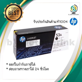 ตลับหมึกโทนเนอร์ สีดำ HP 53A (Q7553A)