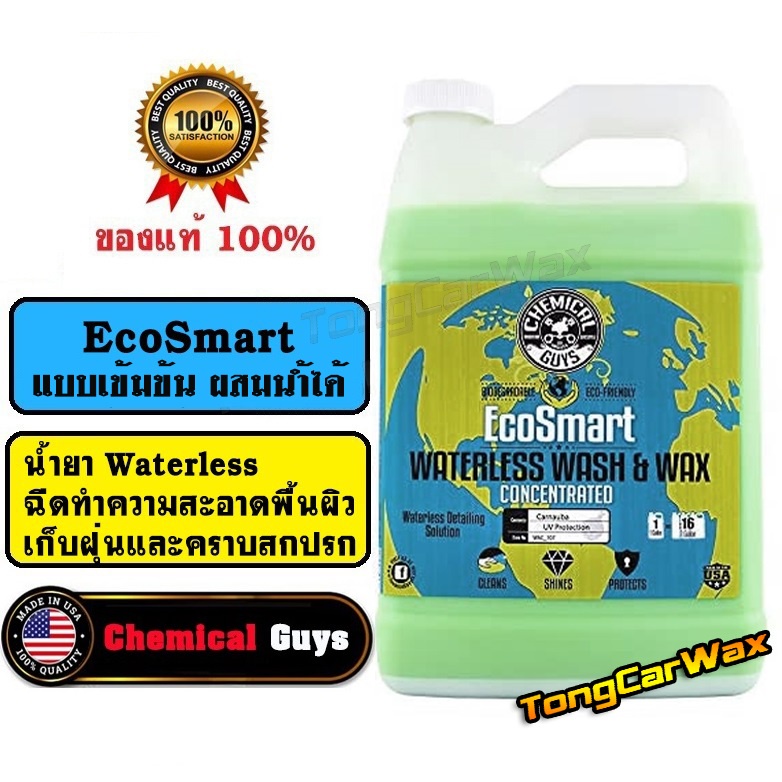 EcoSmart Concentrate Waterless Car Wash & Wax แบบเข้มข้น ผสมน้ำได้ 1:16 ส่วน
