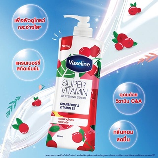 [พร้อมส่ง] Vaseline ซุปเปอร์ วิตามิน ไบรท์เทนนิ่ง เซรั่ม แครนเบอร์รี่ &amp; B3 380 ml